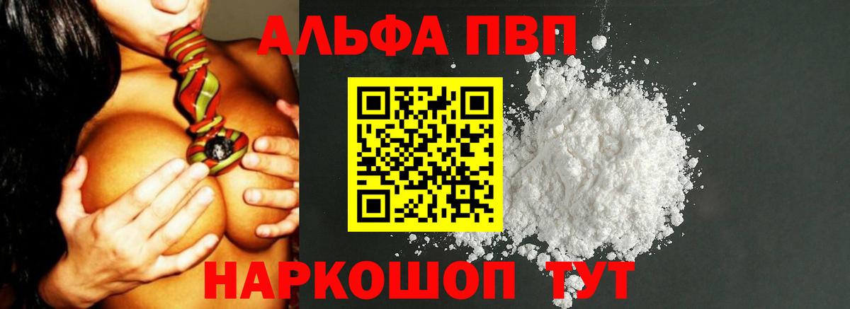 A-PVP VHQ Новошахтинск