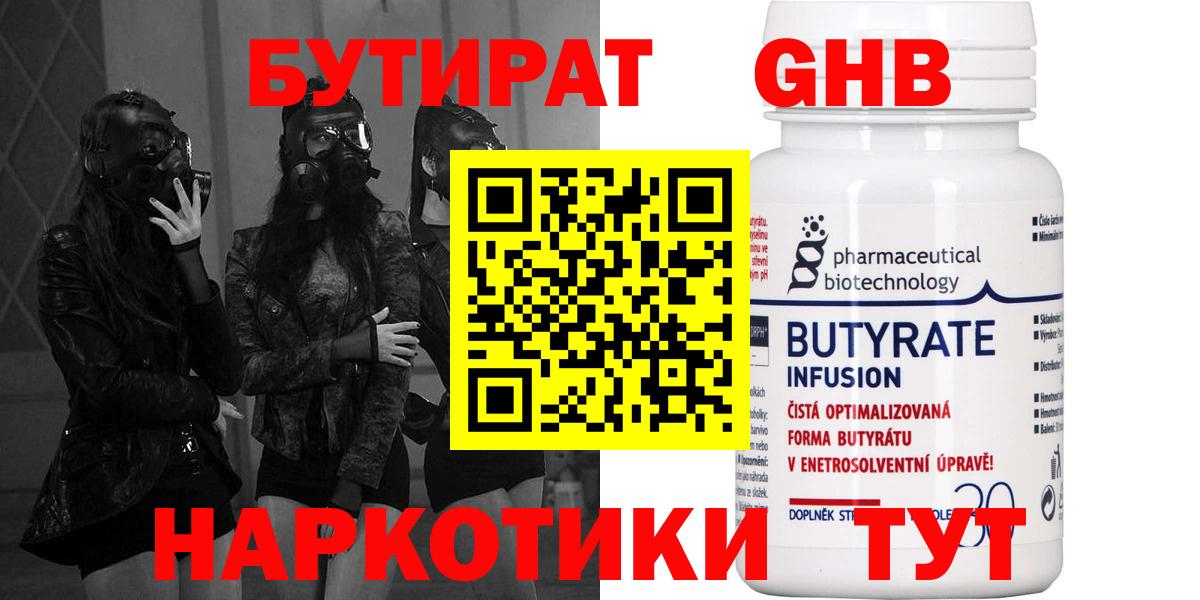 БУТИРАТ вода Новошахтинск