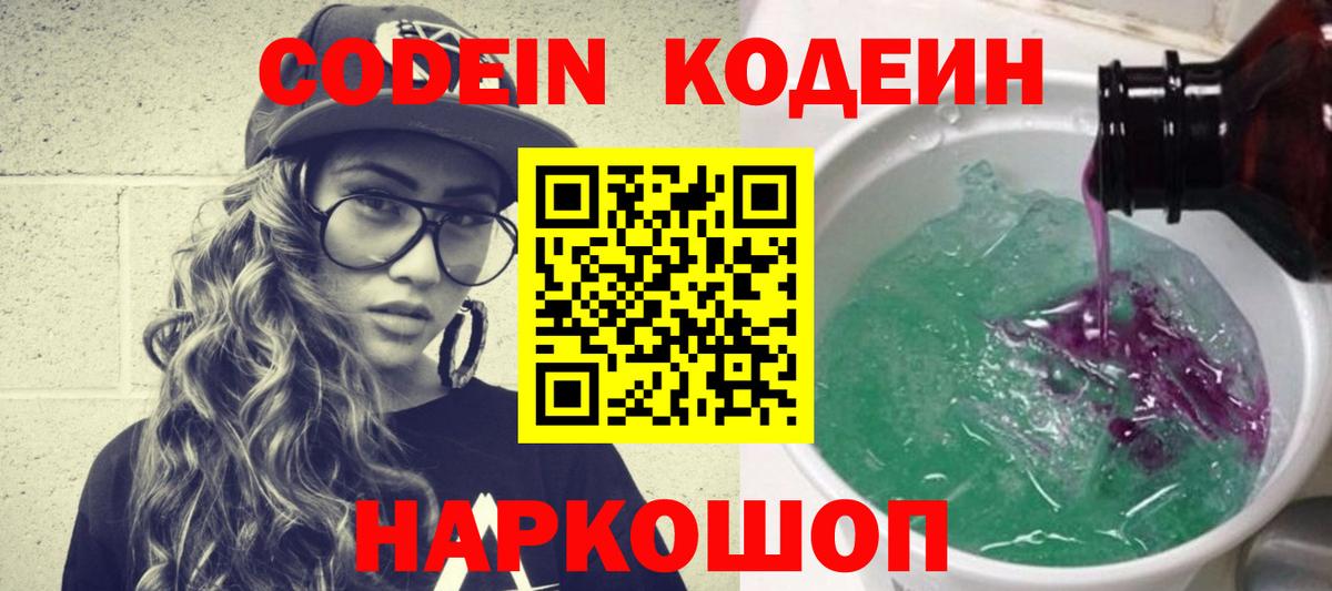 Codein Purple Drank Новошахтинск