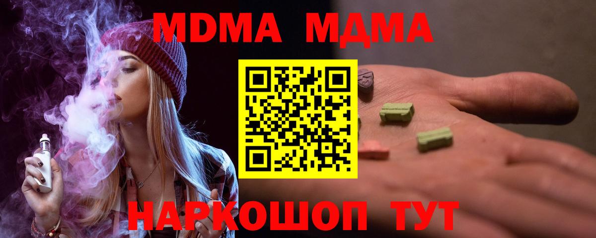 МДМА кристаллы  MDMA VHQ  МДМА  Вход с VPN  Новошахтинск 