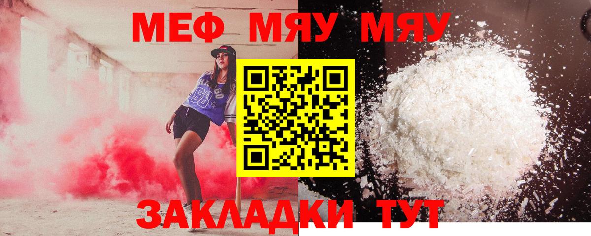 МЕФ  Вход с VPN  Новошахтинск  МЕФ кристаллы  МЯУ-МЯУ  МЕФ mephedrone 